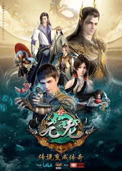 Nguyên Long (Phần 1) - anime vietsub