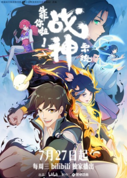 Nhờ Bạn Đó! Hệ Thống Chiến Thần - anime vietsub