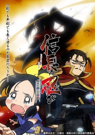Nobunaga No Shinobi: Anegawa Ishiyama-Hen - anime vietsub