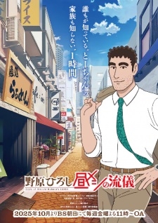 Nohara Hiroshi: Hiru Meshi No Ryuugi - anime vietsub