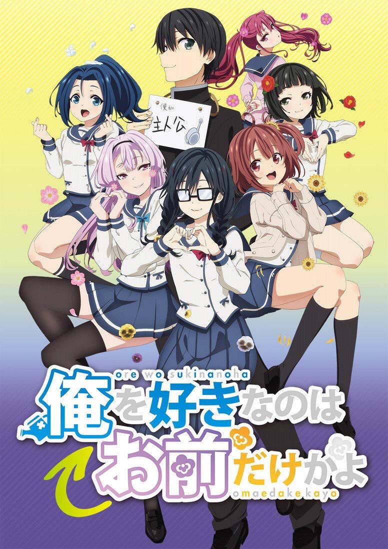 Ore Wo Suki Nano Wa Omae Dake Ka Yo - anime vietsub