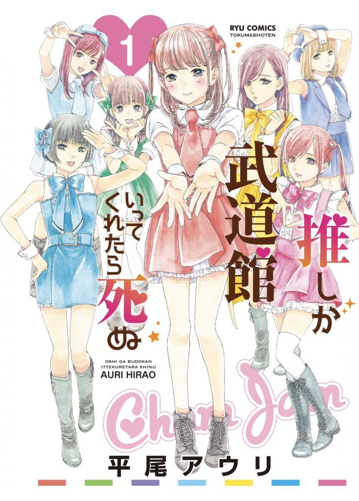 Oshi Ga Budoukan Ittekuretara Shinu - anime vietsub