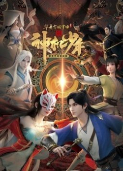 Phong Khởi Lạc Dương: Thiếu Niên Thần Cơ - anime vietsub