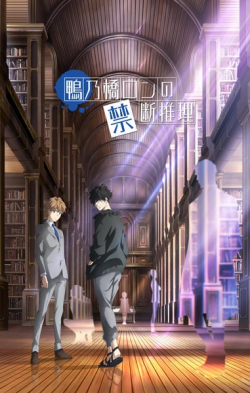 Ron Kamonohashi: Thám Tử Loạn Trí - anime vietsub