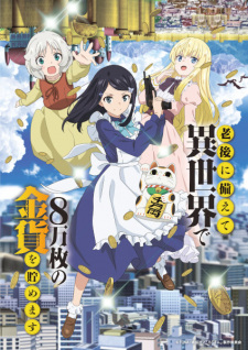 Rougo Ni Sonaete Isekai De 8-Manmai No Kinka Wo Tamemasu - anime vietsub