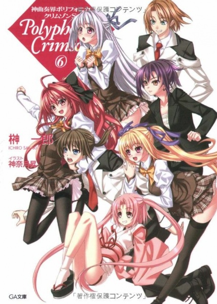 Shinkyoku Soukai Polyphonica Crimson S - anime vietsub