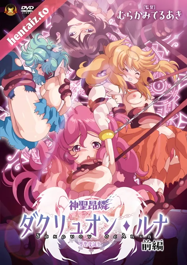 Shinsei Kourin Dacryon Luna 1 - anime vietsub