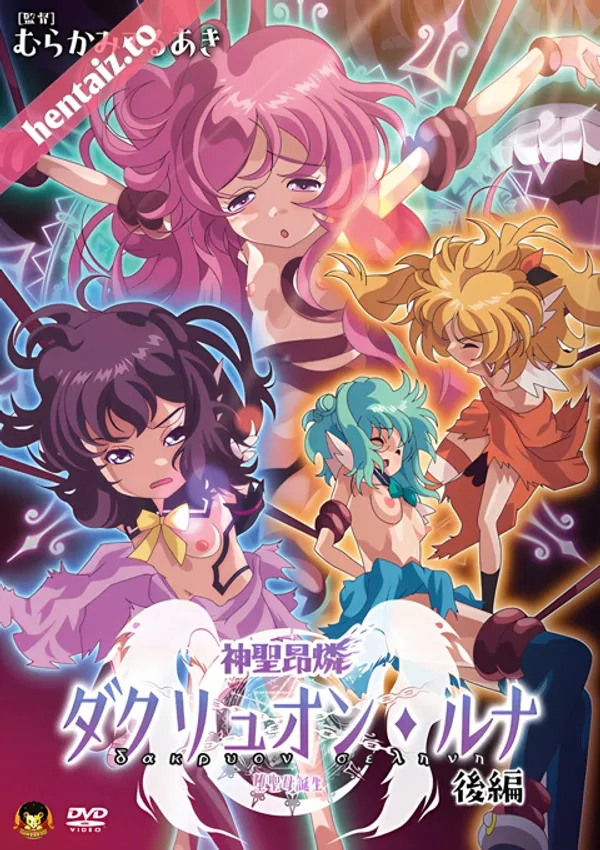 Shinsei Kourin Dacryon Luna 2 - anime vietsub