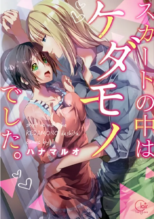 Skirt No Naka Wa Kedamono Deshita 1 - anime vietsub