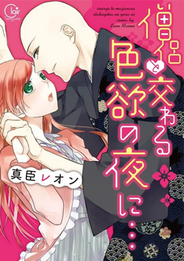 Souryo To Majiwaru Shikiyoku No Yoru Ni 1 - anime vietsub