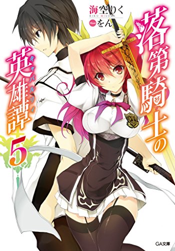 Sử Thi Về Một Hiệp Sĩ Lưu Ban - anime vietsub