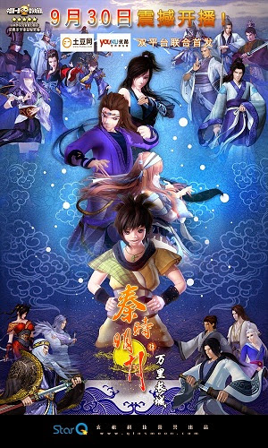Tần Thời Minh Nguyệt Phần 2: Dạ Tận Thiên Minh - anime vietsub