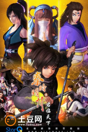 Tần Thời Minh Nguyệt Phần 5: Quân Lâm Thiên Hạ - anime vietsub