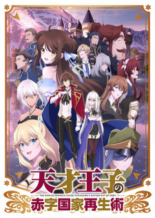 Tensai Ouji No Akaji Kokka Saisei Jutsu - anime vietsub