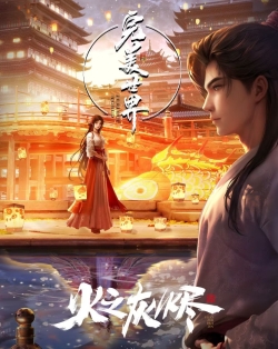 Thế Giới Hoàn Mỹ Ova Hỏa Chi Hôi Tẫn - anime vietsub