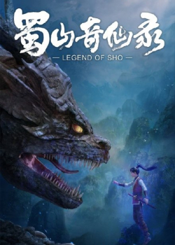 Thục Sơn Kỳ Tiên Lục - anime vietsub