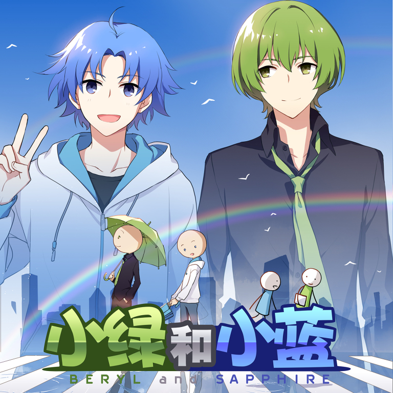 Tiểu Lục Và Tiểu Lam - anime vietsub