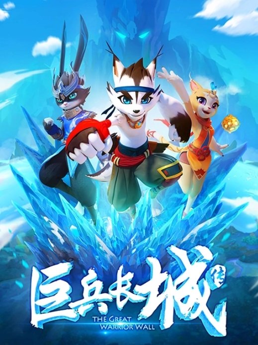 Tiểu Sử Đại Binh Vạn Lý Trường Thành - anime vietsub