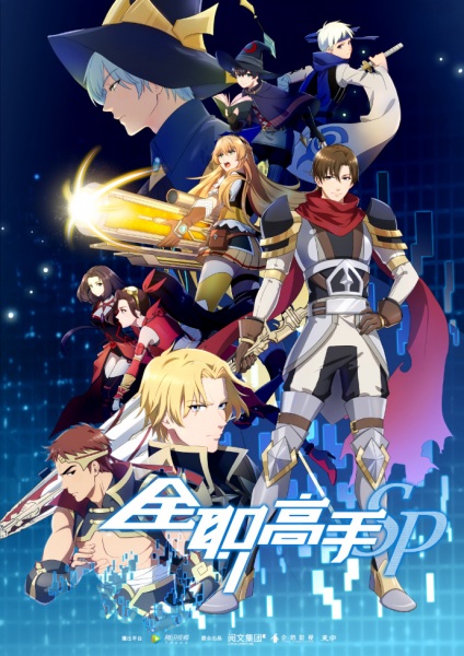 Toàn Chức Cao Thủ Ova - anime vietsub
