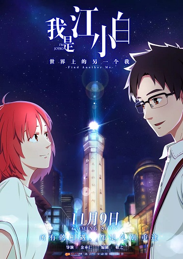 Tôi Là Giang Tiểu Bạch - anime vietsub