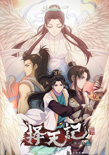 Trạch Thiên Ký Phần 4 - anime vietsub
