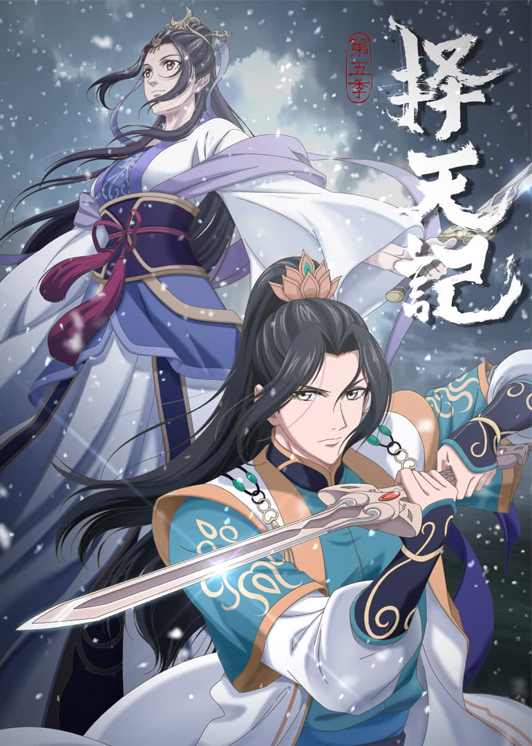 Trạch Thiên Ký Phần 5 - anime vietsub