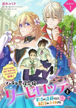 Tsundere Akuyaku Reijou Liselotte To Jikkyou No Endo-Kun To Kaisetsu No Kobayashi-San - anime vietsub