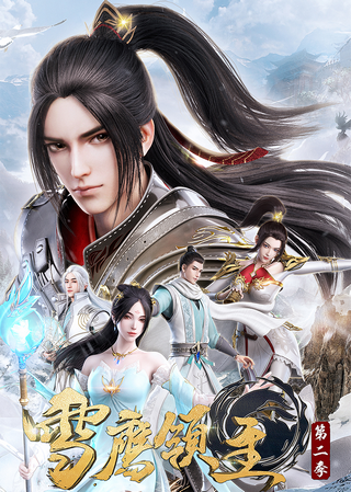 Tuyết Ưng Lĩnh Chủ Phần 2 - anime vietsub