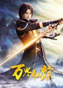 Vạn Giới Tiên Tung - anime vietsub
