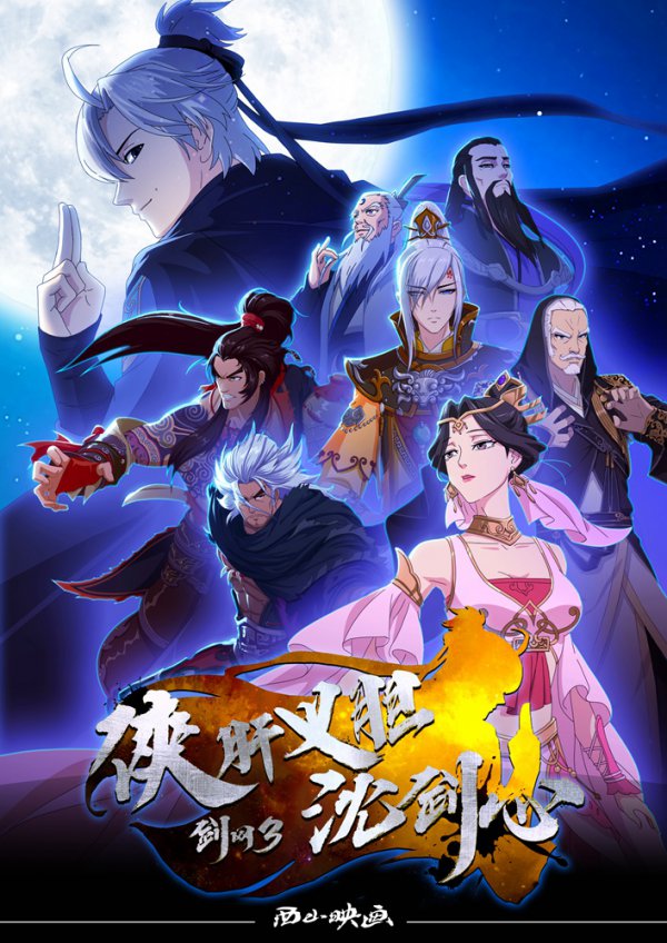 Võ Lâm 3 : Thẩm Kiếm Tâm - anime vietsub