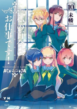 Watashi No Yuri Wa Oshigoto Desu! - anime vietsub