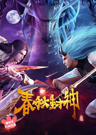 Xuân Thu Phong Thần - anime vietsub