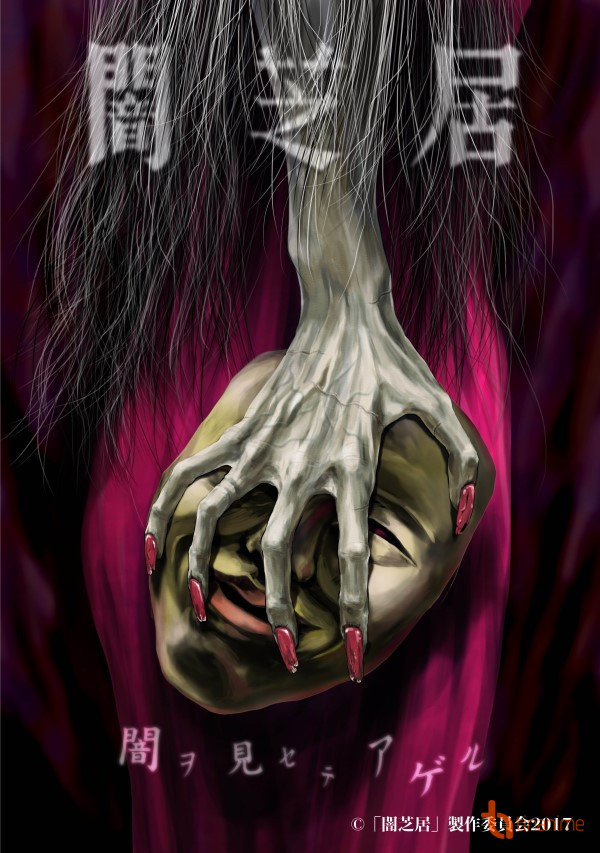 Yami Shibai - Japanese Ghost Stories 5 - anime vietsub
