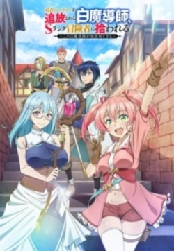 Yuusha Party Wo Tsuihou Sareta Shiromadoushi, S-Rank Boukensha Ni Hirowareru: Kono Shiromadoushi Ga Kikakugai Sugiru - anime vietsub