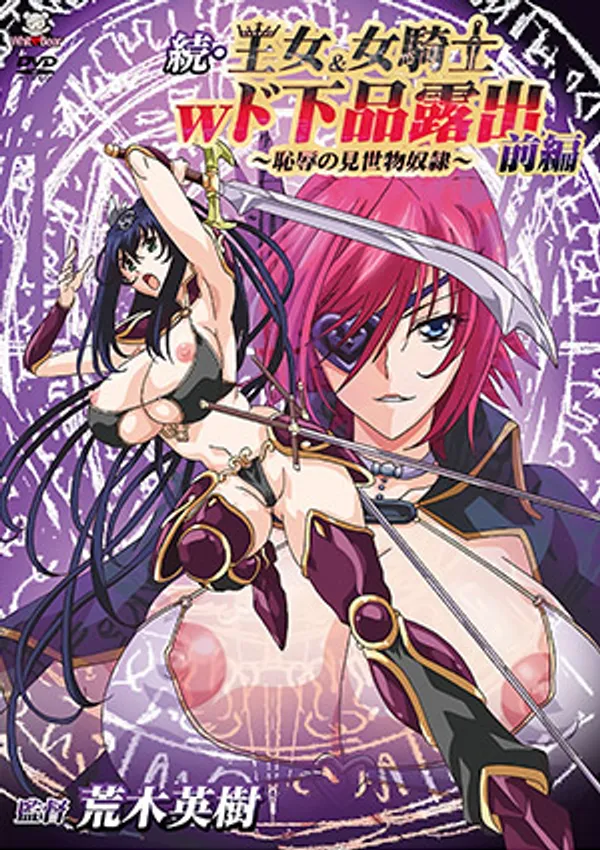 Zoku Oujo & Onna Kishi W Do Gehin Roshutsu Chijoku No Misemono Dorei 1 - anime vietsub